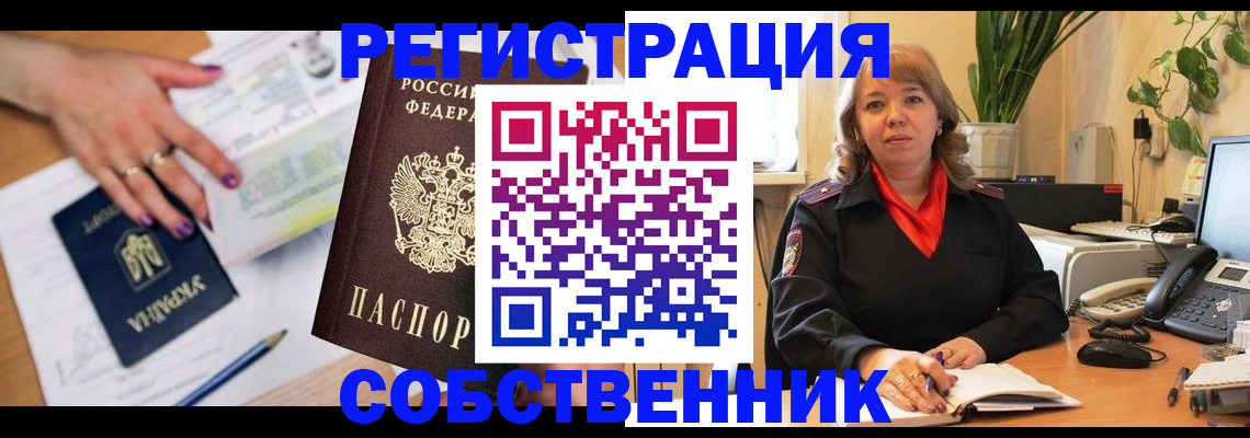 купить прописку в Петропавловске-Камчатском